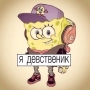 Аватар пользователя Баобабик