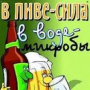Аватар пользователя podpivasnik