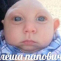 Аватар пользователя АлешаПопович