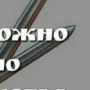Аватар пользователя Домки