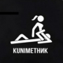 Аватар пользователя Kunimetnuk