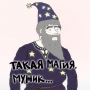 Аватар пользователя Pussy777Wizard